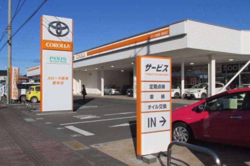 館林店 トヨタカローラ群馬株式会社