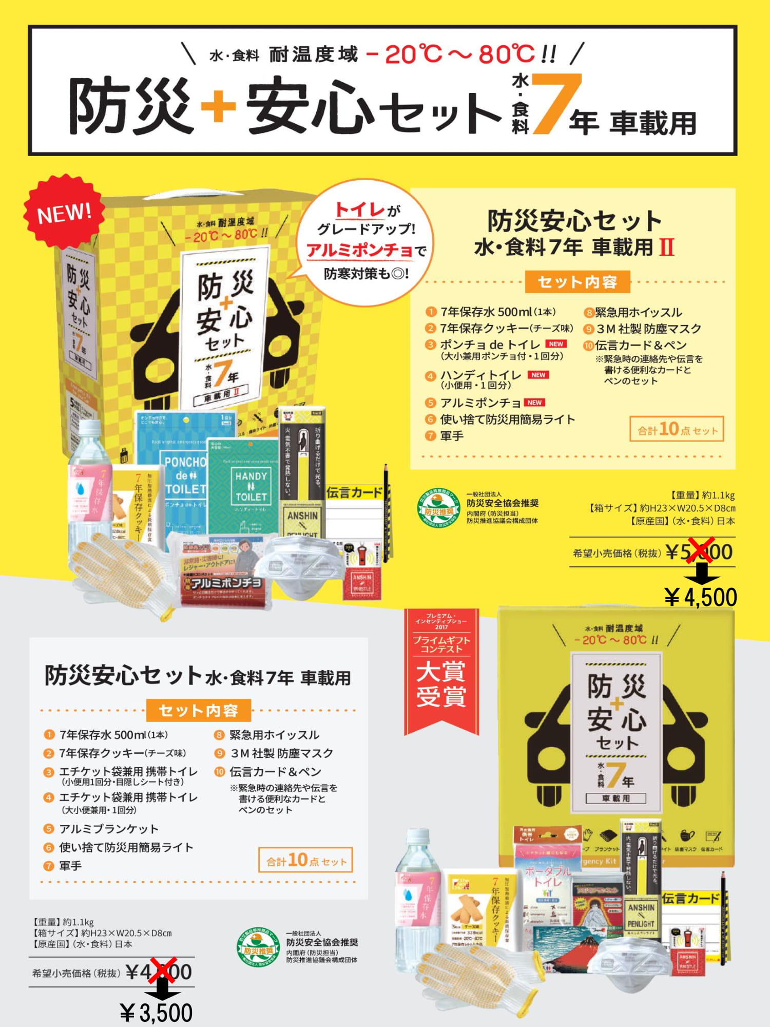 車載防災セット トヨタカローラ群馬株式会社