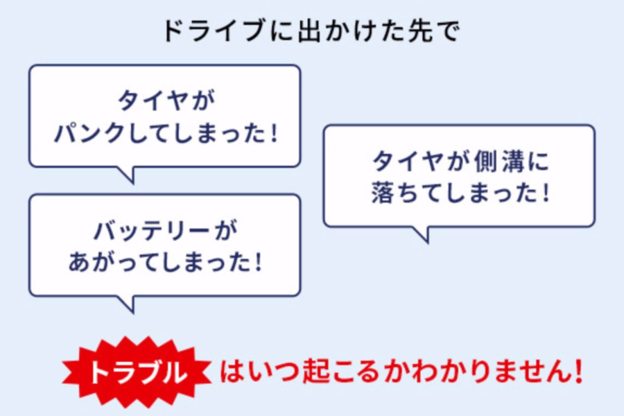 JAFの会員になりたい | トヨタカローラ群馬株式会社