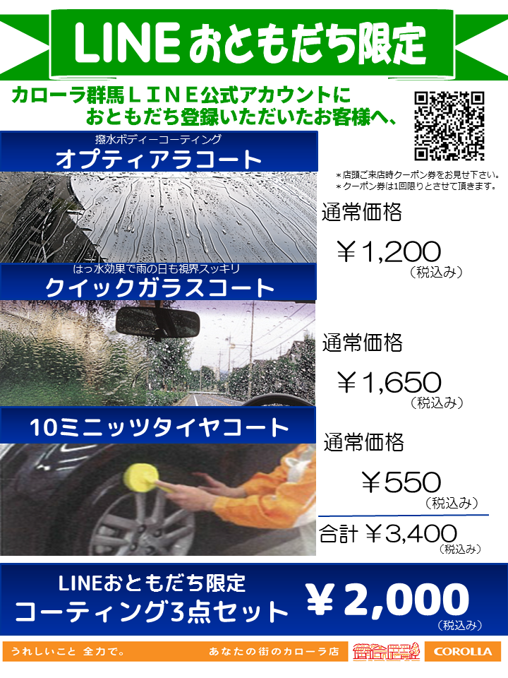 入庫予約１月のおすすめ商品  トヨタカローラ群馬株式会社