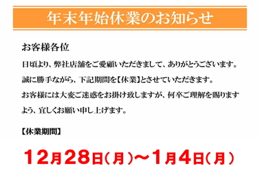 2020年末年始休業