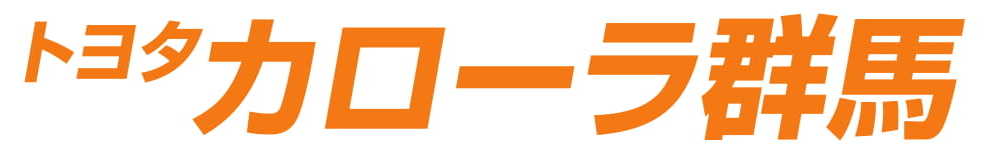 カローラ群馬ロゴ