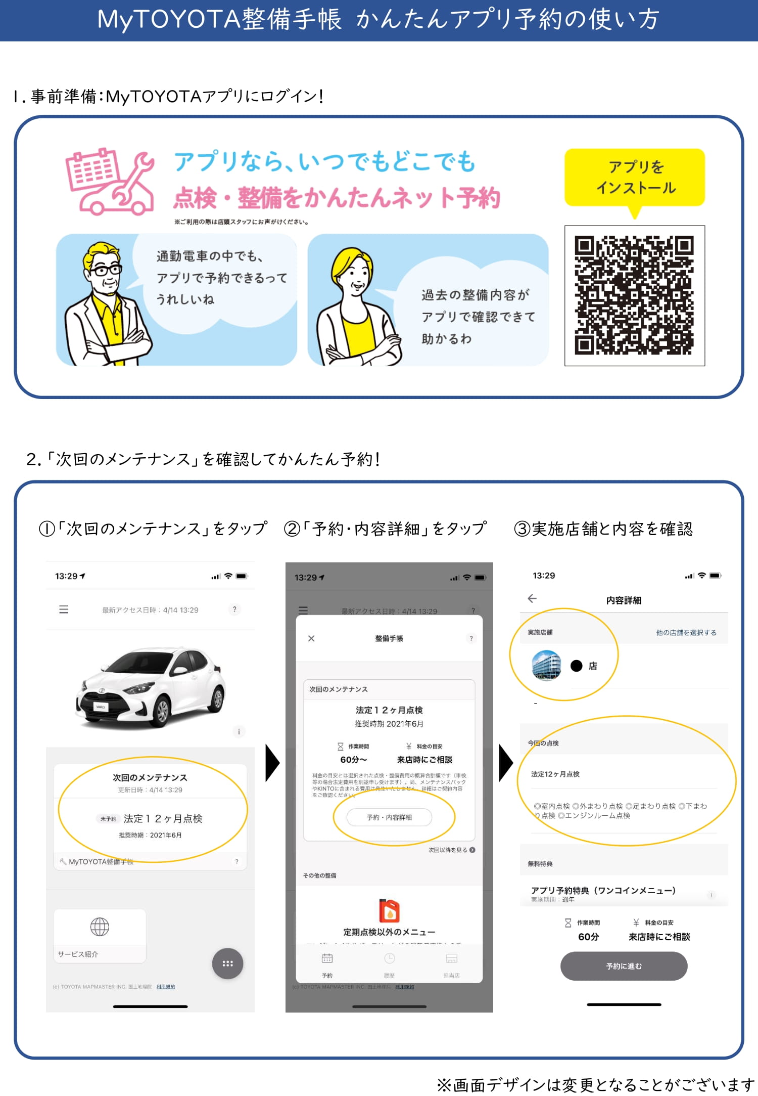 整備手帳ご利用ガイド  トヨタカローラ群馬株式会社