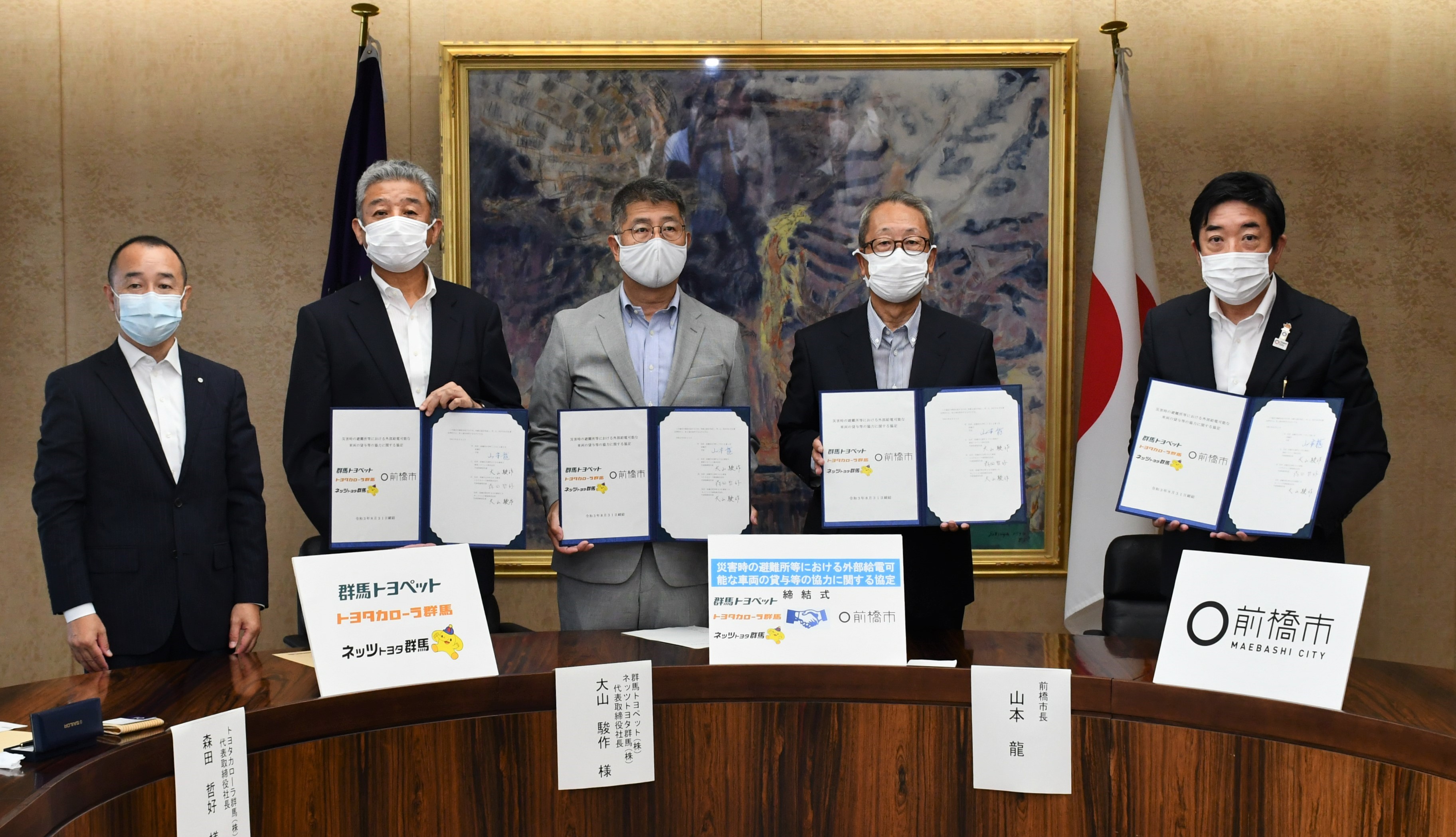 前橋市と災害連携協定 トヨタカローラ群馬株式会社 前橋市と災害連携協定 トヨタカローラ群馬株式会社