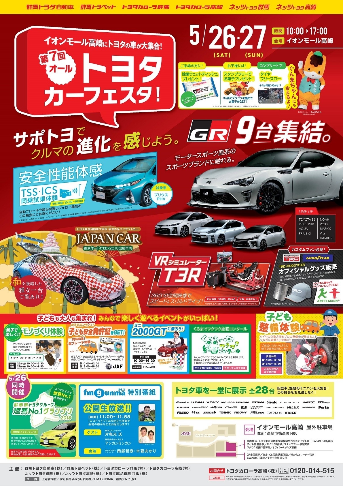 オールトヨタカーフェスタ トヨタカローラ群馬株式会社 オールトヨタカーフェスタ トヨタカローラ群馬株式会社