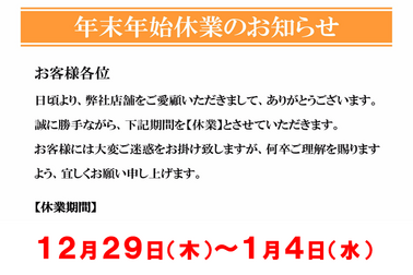 22-23年末年始
