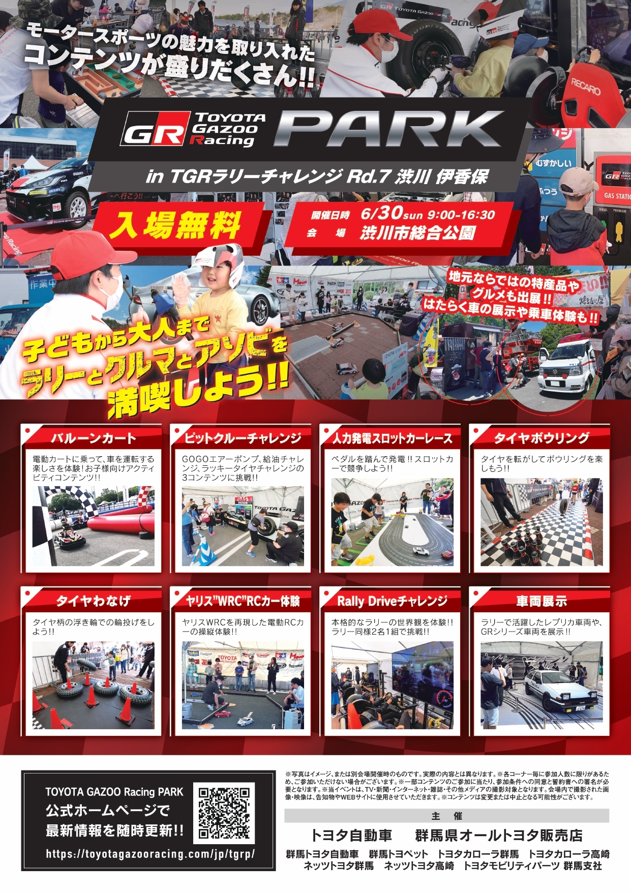 RCrd7渋川伊香保_本告A4裏_240531_page-0001