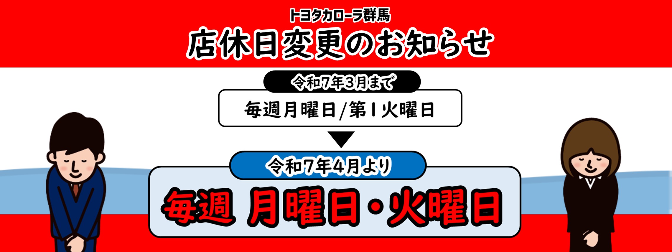 店休日変更PC
