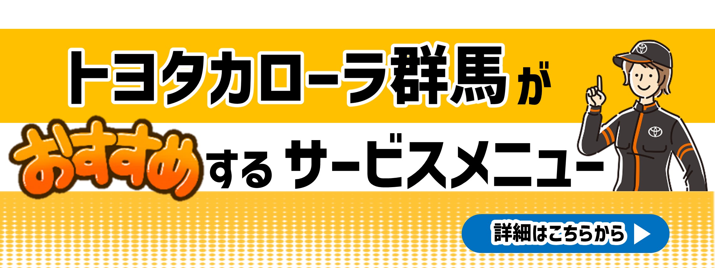 PC用バナー（サービスメニュー）