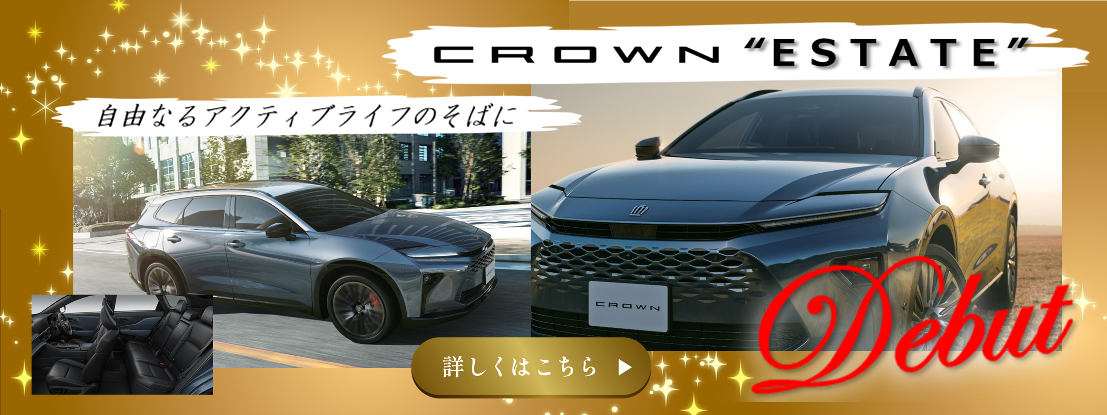 PCバナー（クラウンエステート）