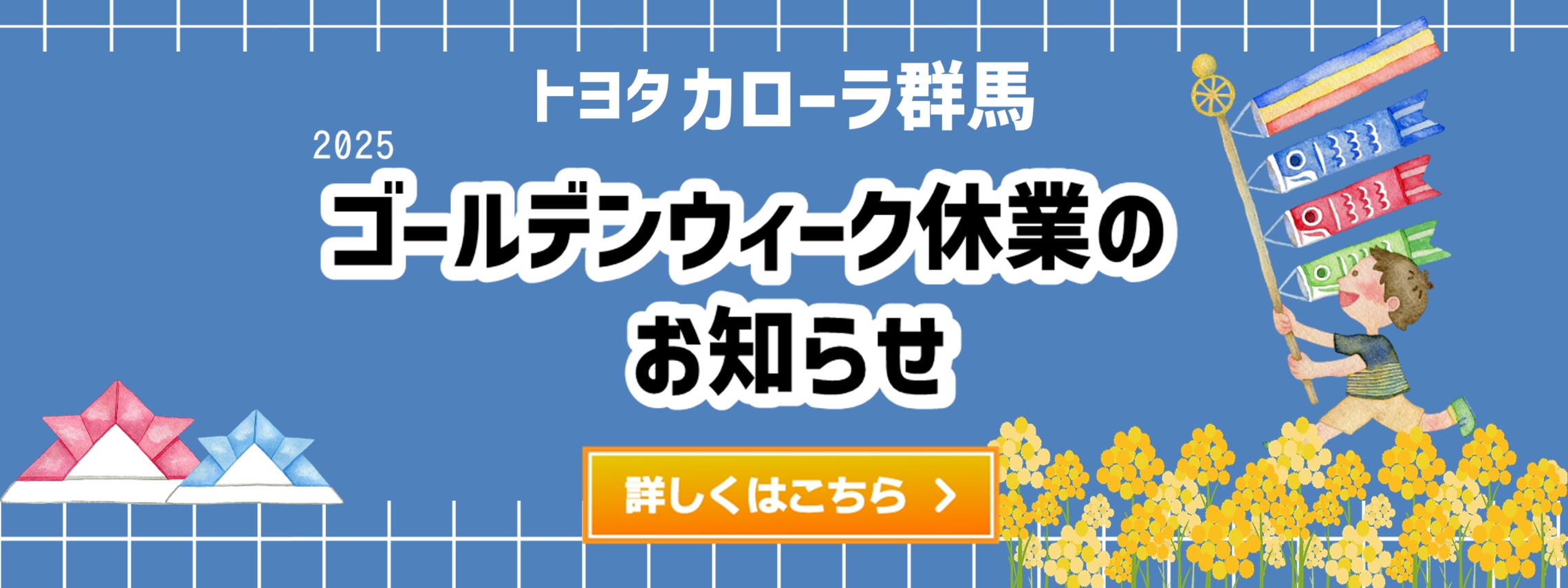GWバナーPC１