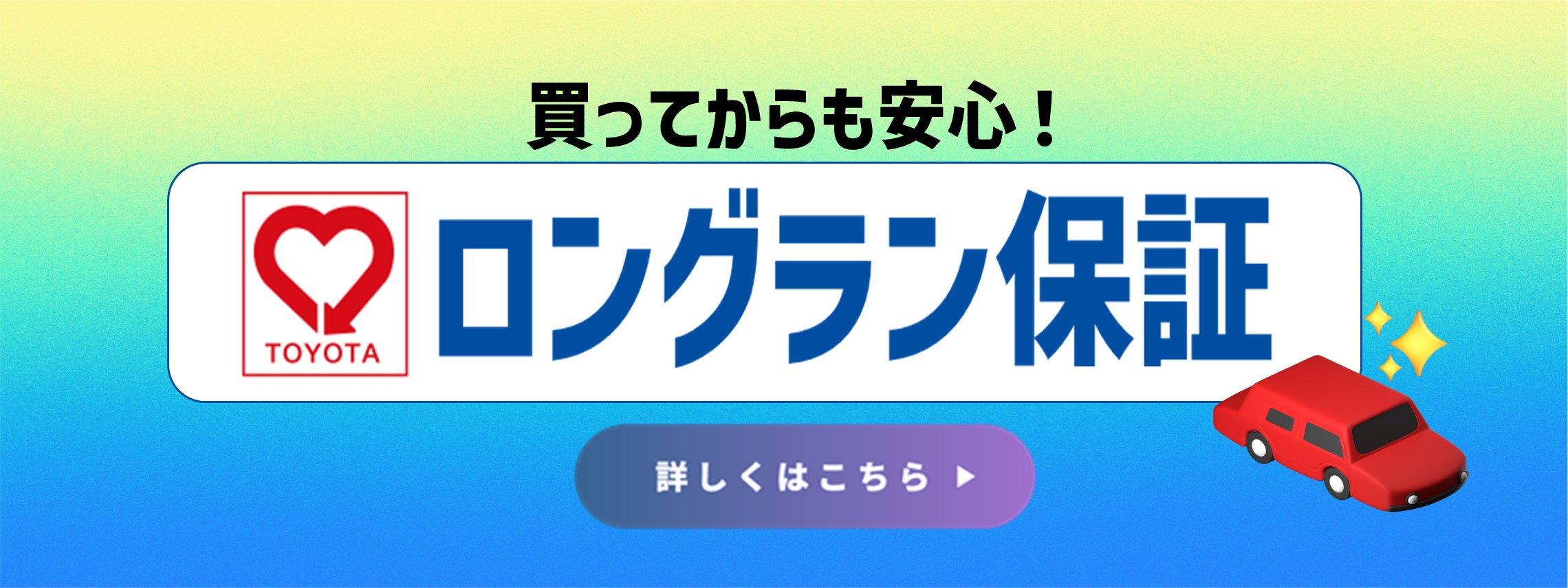 ロングラン保証バナーＰＣ