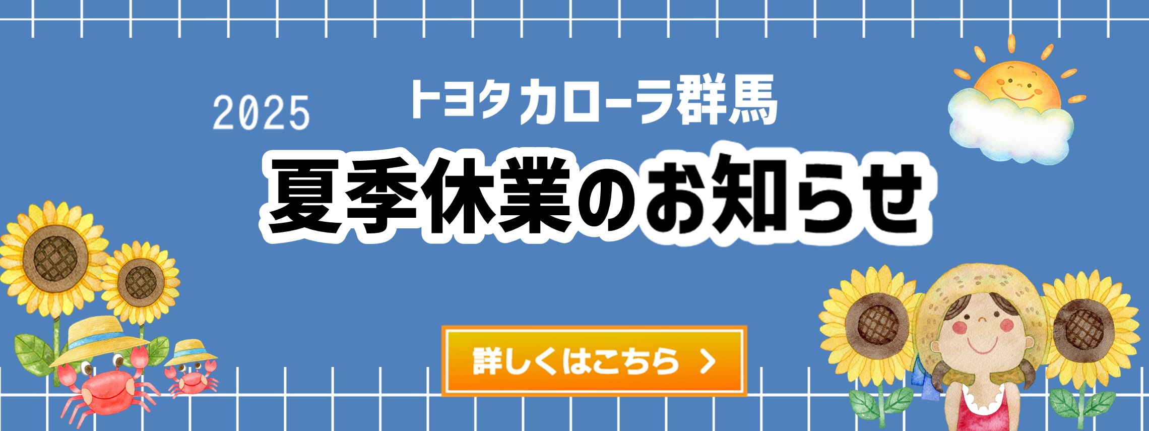 ＰＣバナー夏季休業