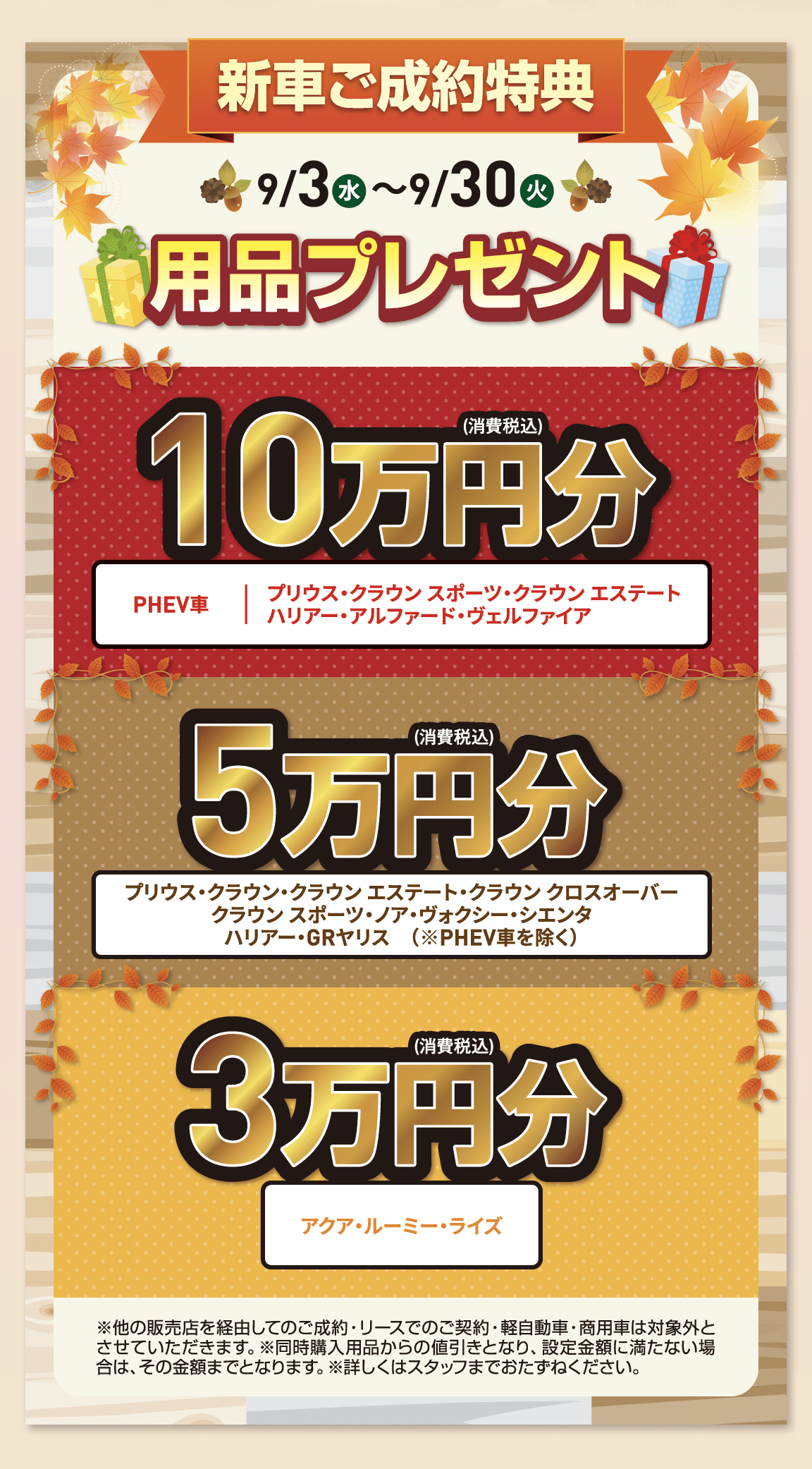秋の感謝フェア | トヨタカローラ群馬株式会社