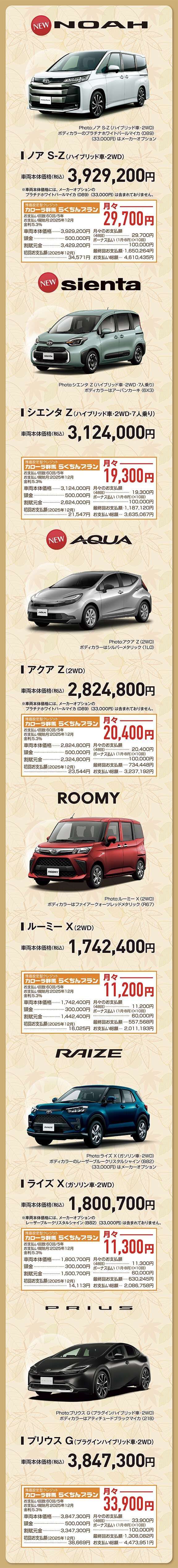 秋の感謝フェア | トヨタカローラ群馬株式会社