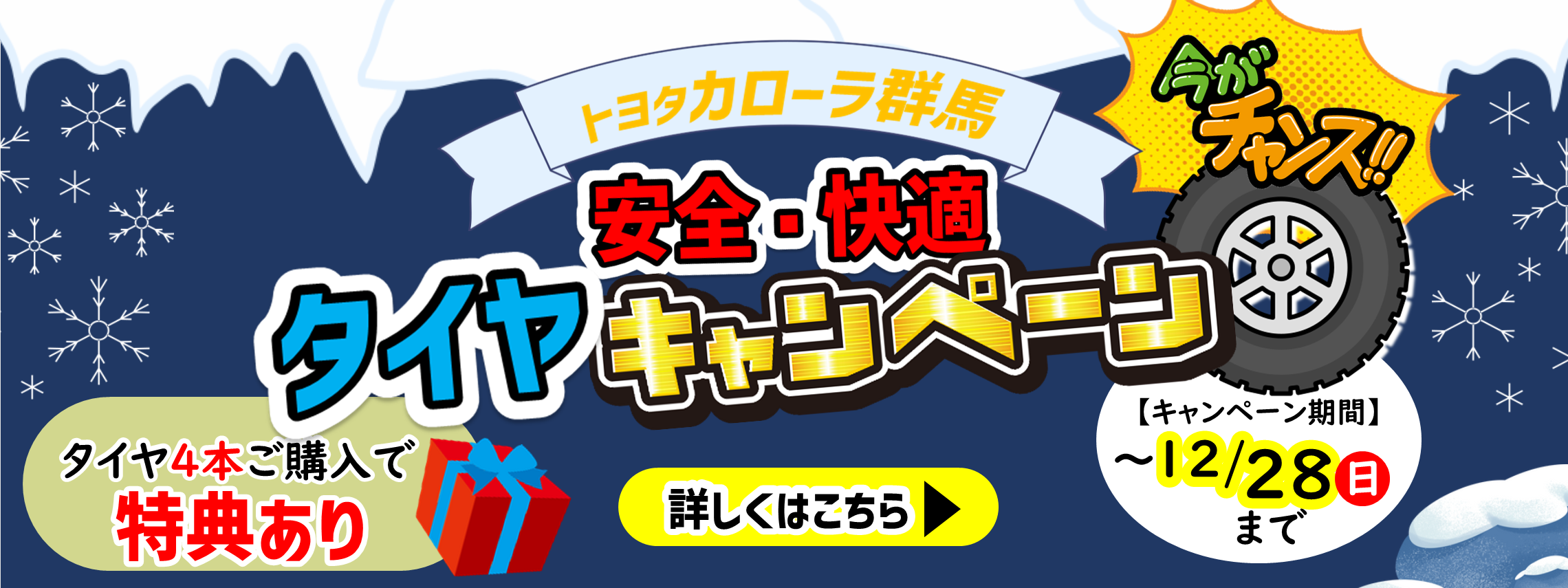 タイヤバナー(PC用)