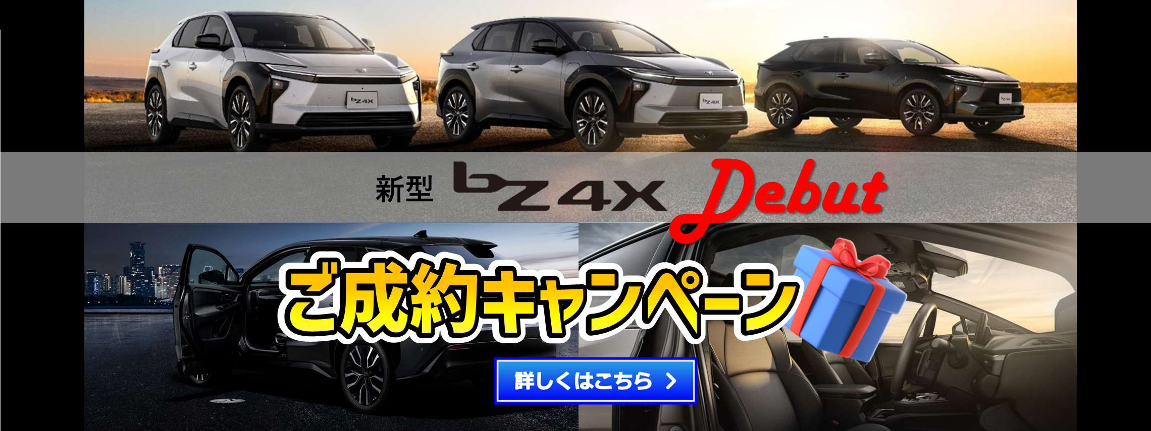 bZ4Xバナー(PC用)