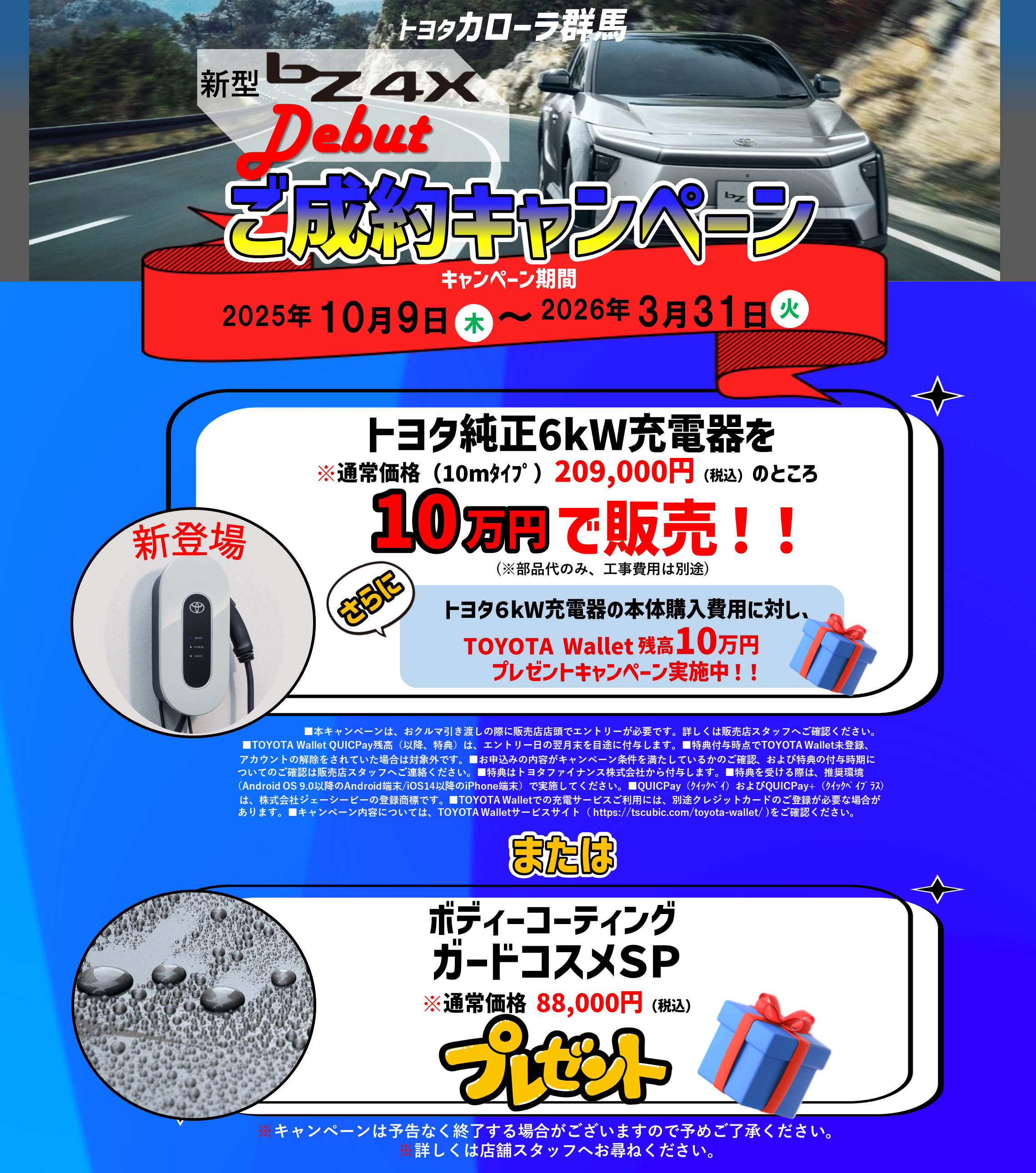 bZ4X | トヨタカローラ群馬株式会社