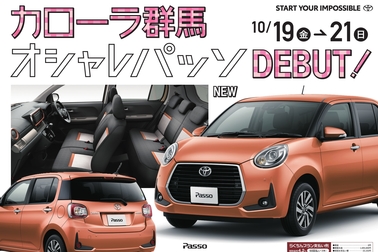 新型パッソデビューフェア