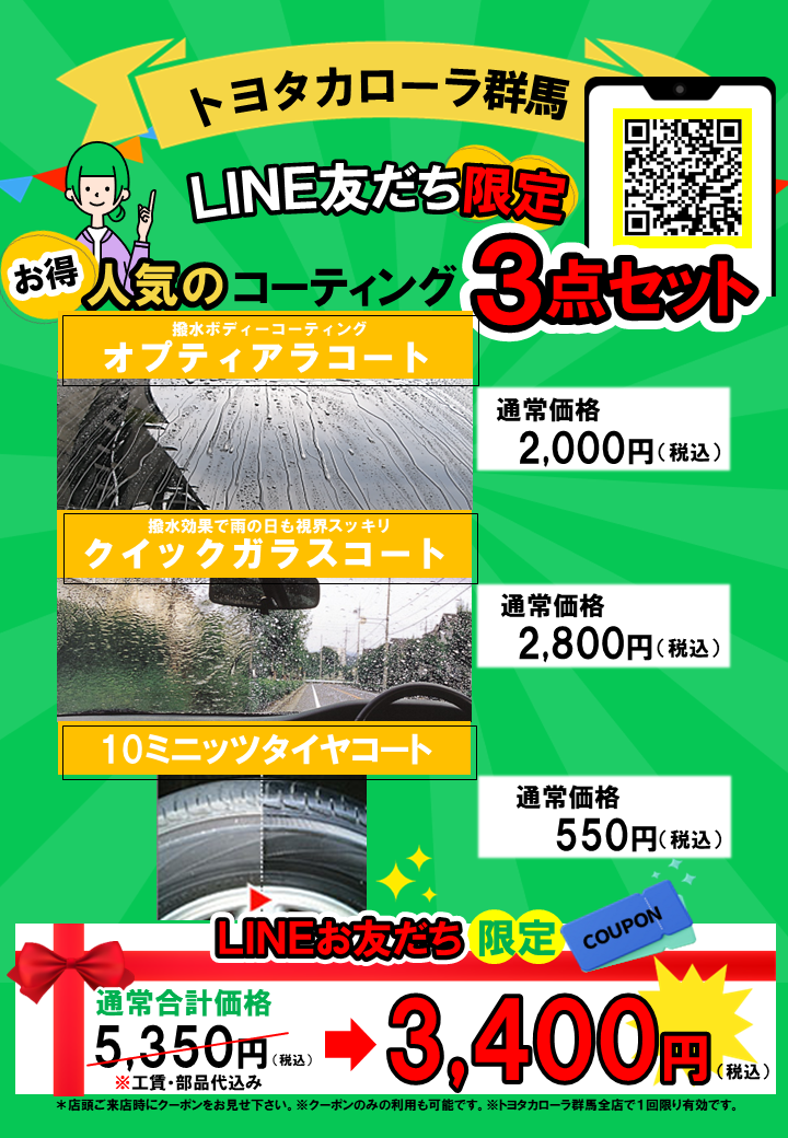 点検と一緒のおすすめ商品 | トヨタカローラ群馬株式会社