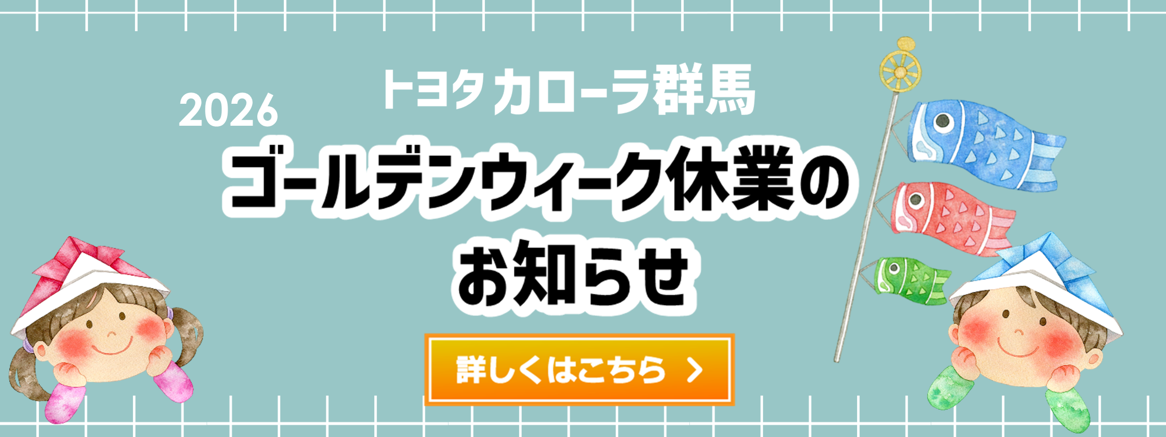 2026ＧＷバナーPC