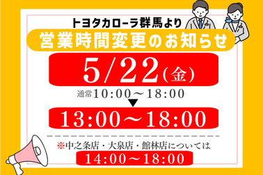 営業時間変更（全店舗）