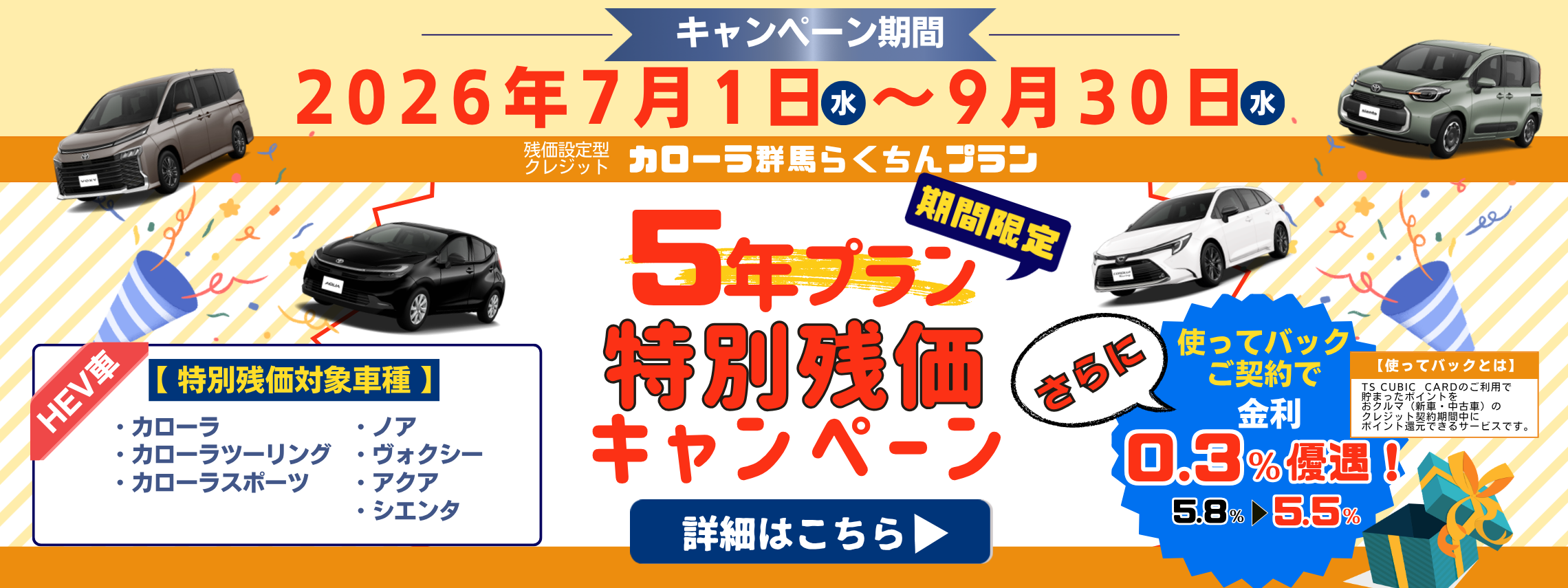 残価バナーＰＣ
