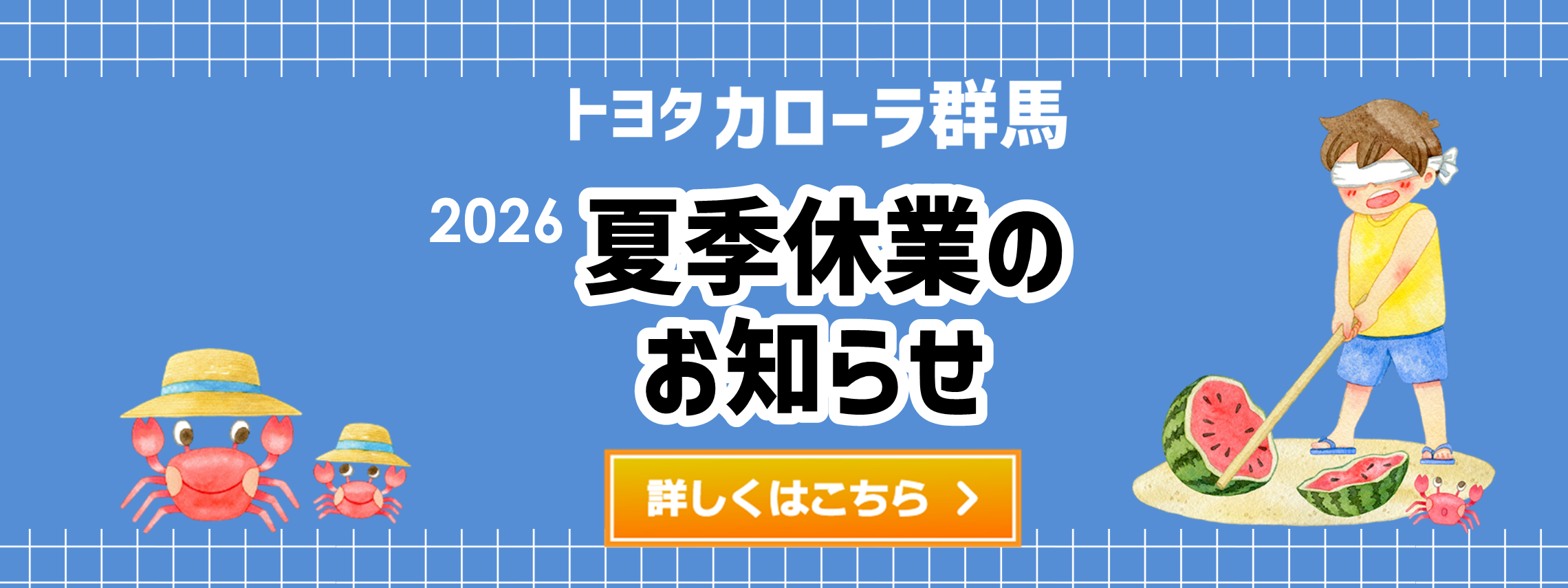 2608夏季（ＰＣ用バナー）