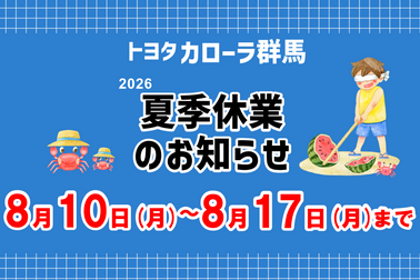 2608お知らせ用バナー