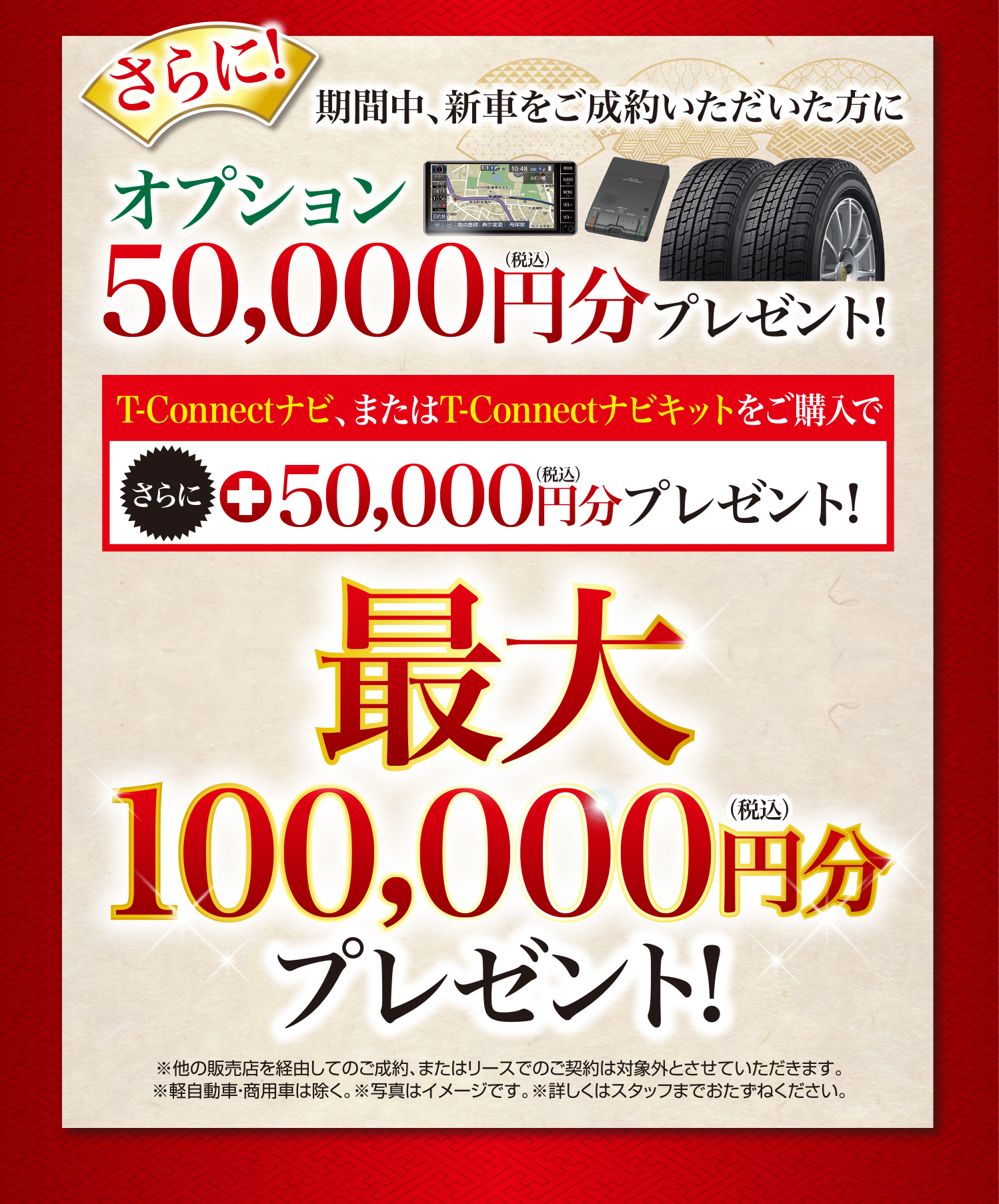 ご成約特典