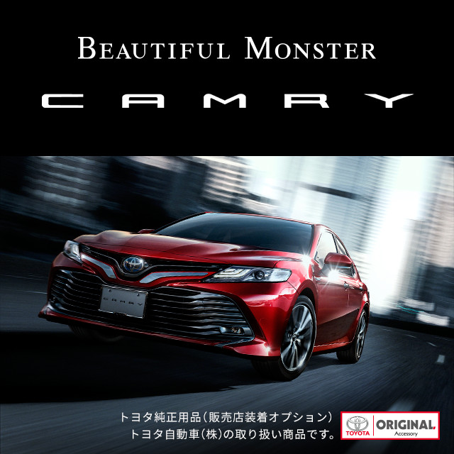 トヨタカローラ群馬 | 新型カムリ誕生